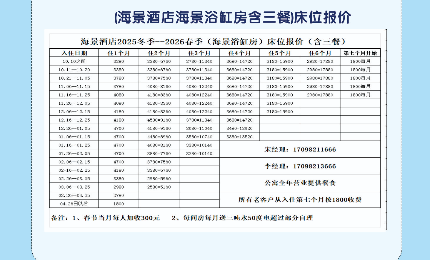 2025冬-2026春海景酒店海景浴缸房床位价格（含三餐）